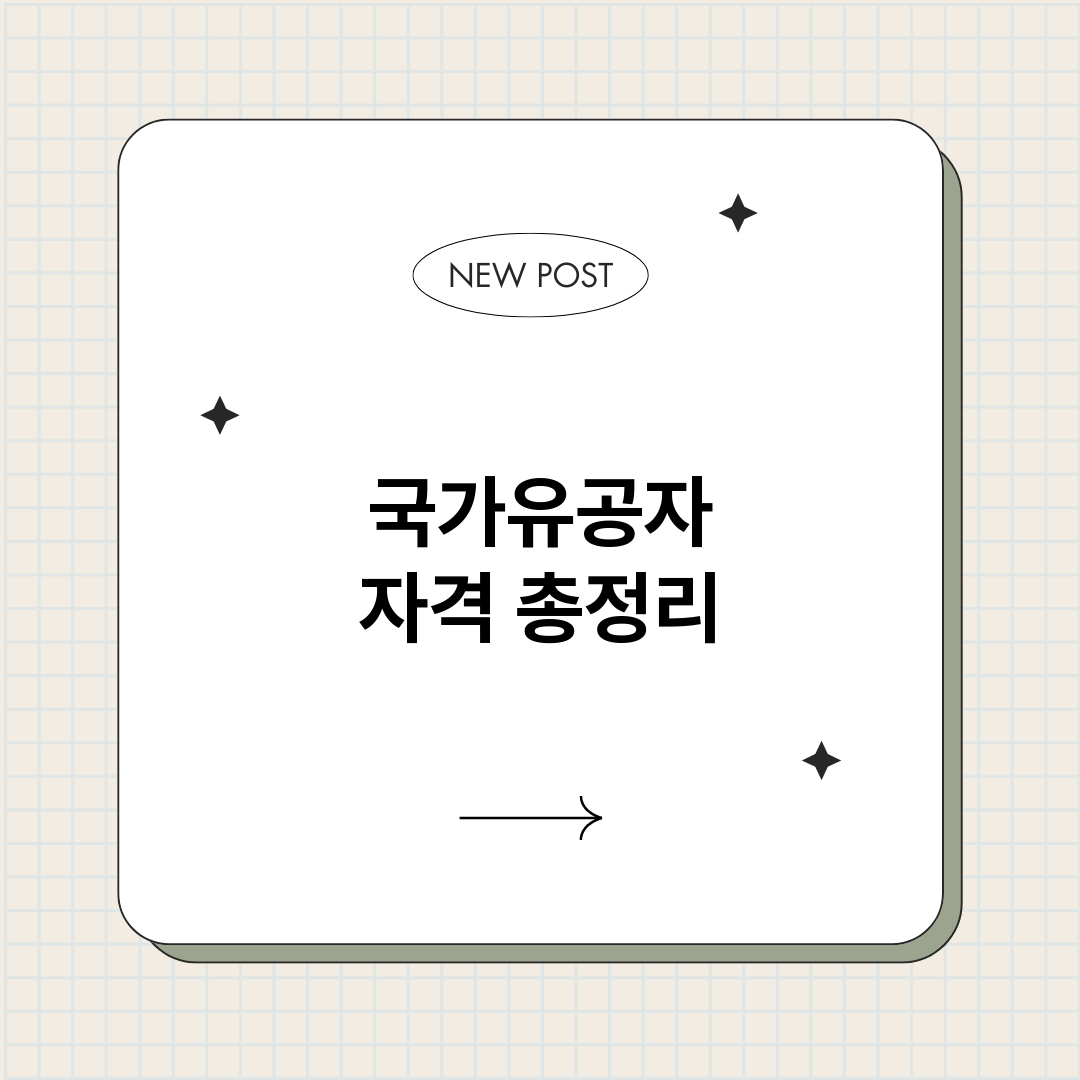 국가유공자자격_썸네일.png
