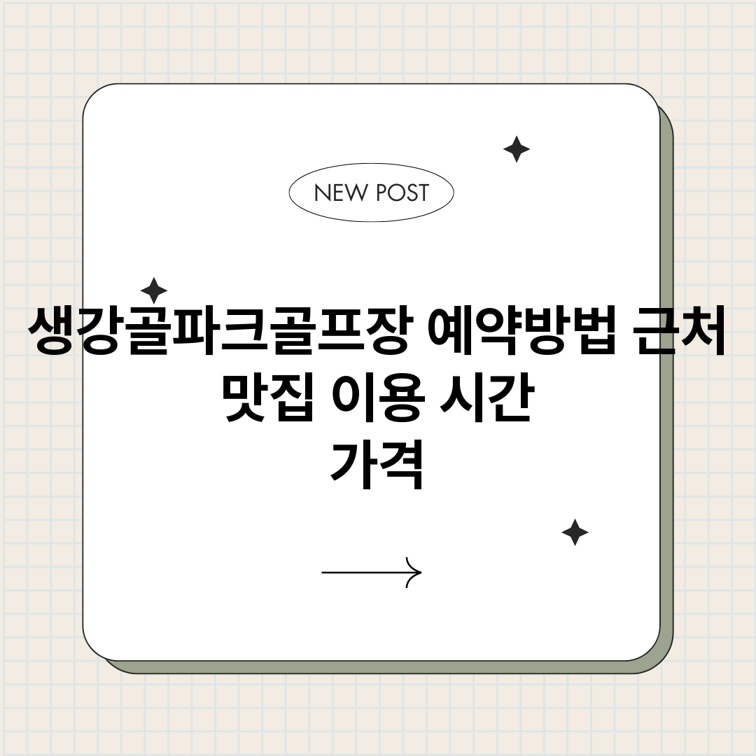 생강골파크골프장예약_썸네일.png