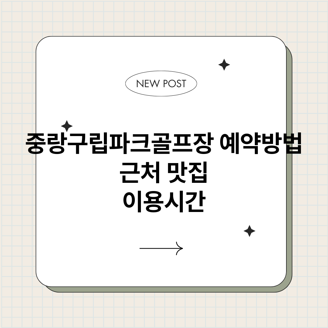 중랑구립파크골프장예_썸네일.png
