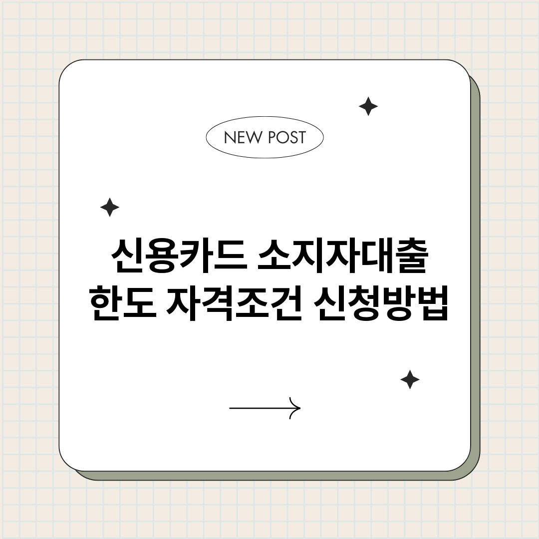 신용카드소지자대출_썸네일.png