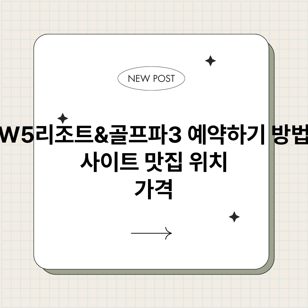 W5리조트골프파3예_썸네일.png