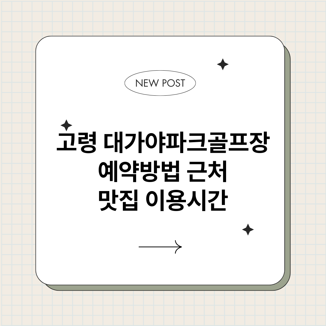 고령대가야파크골프장_썸네일.png