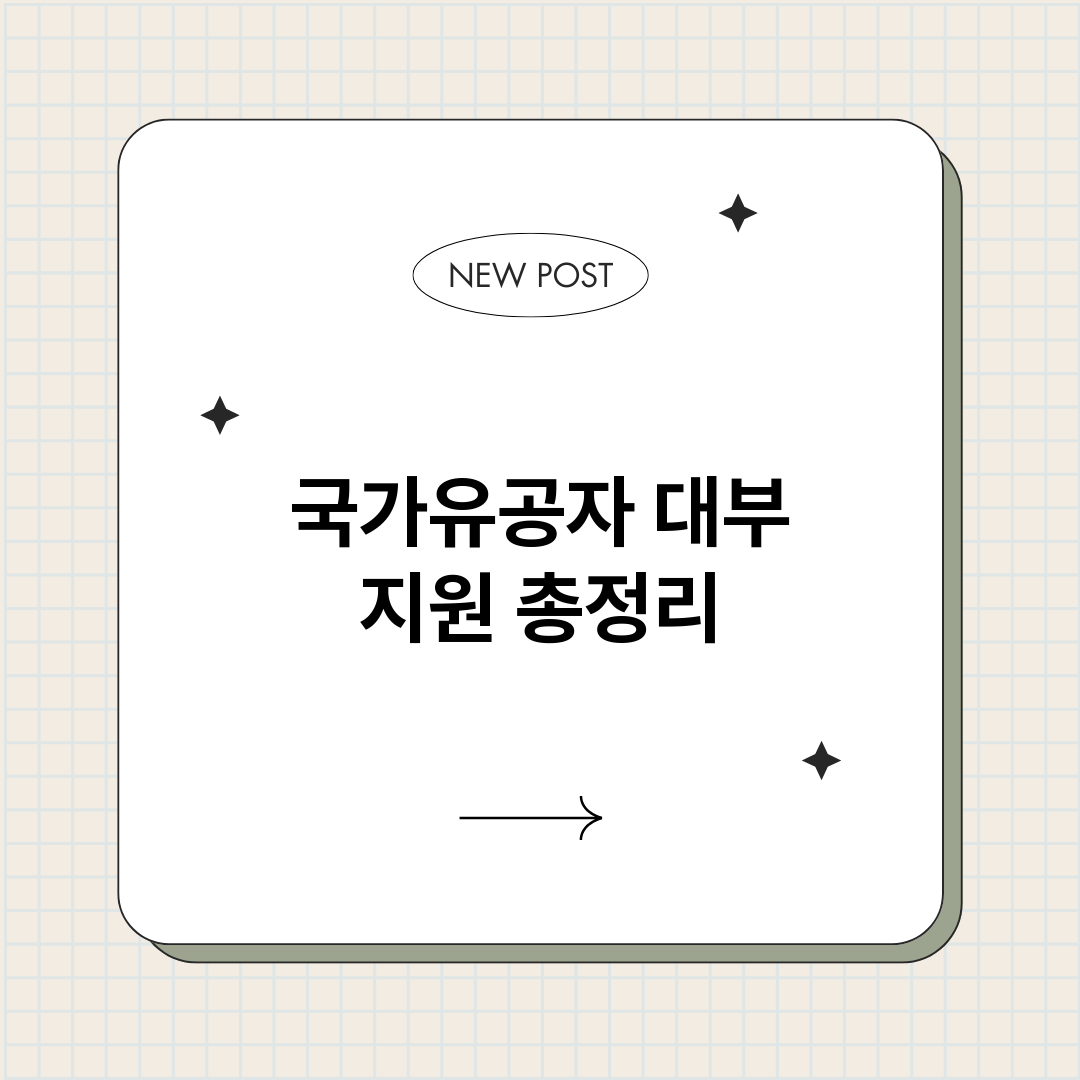 국가유공자대부지원_썸네일.png