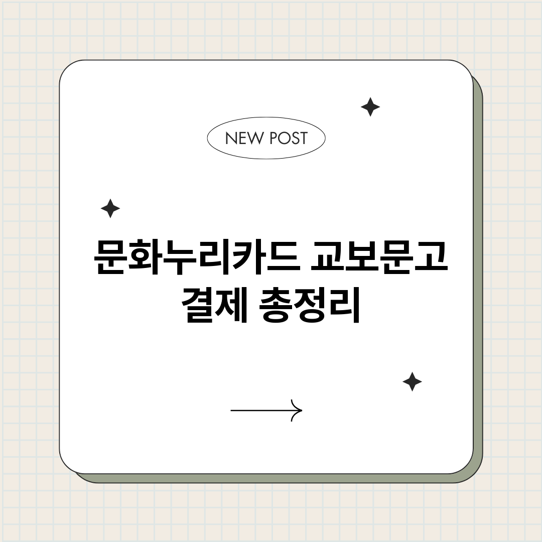 문화누리카드교보문고_썸네일.png