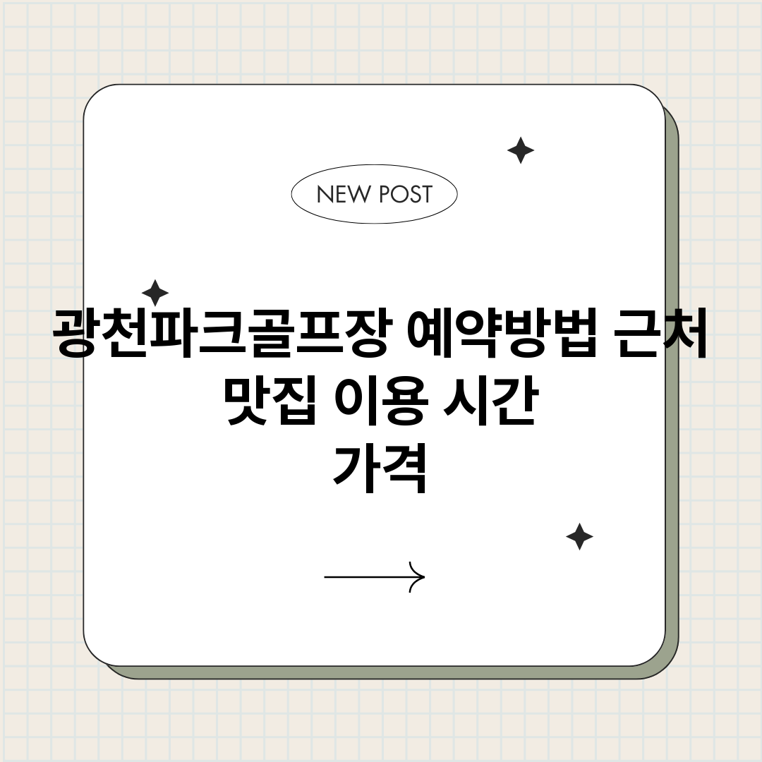 광천파크골프장예약_썸네일.png