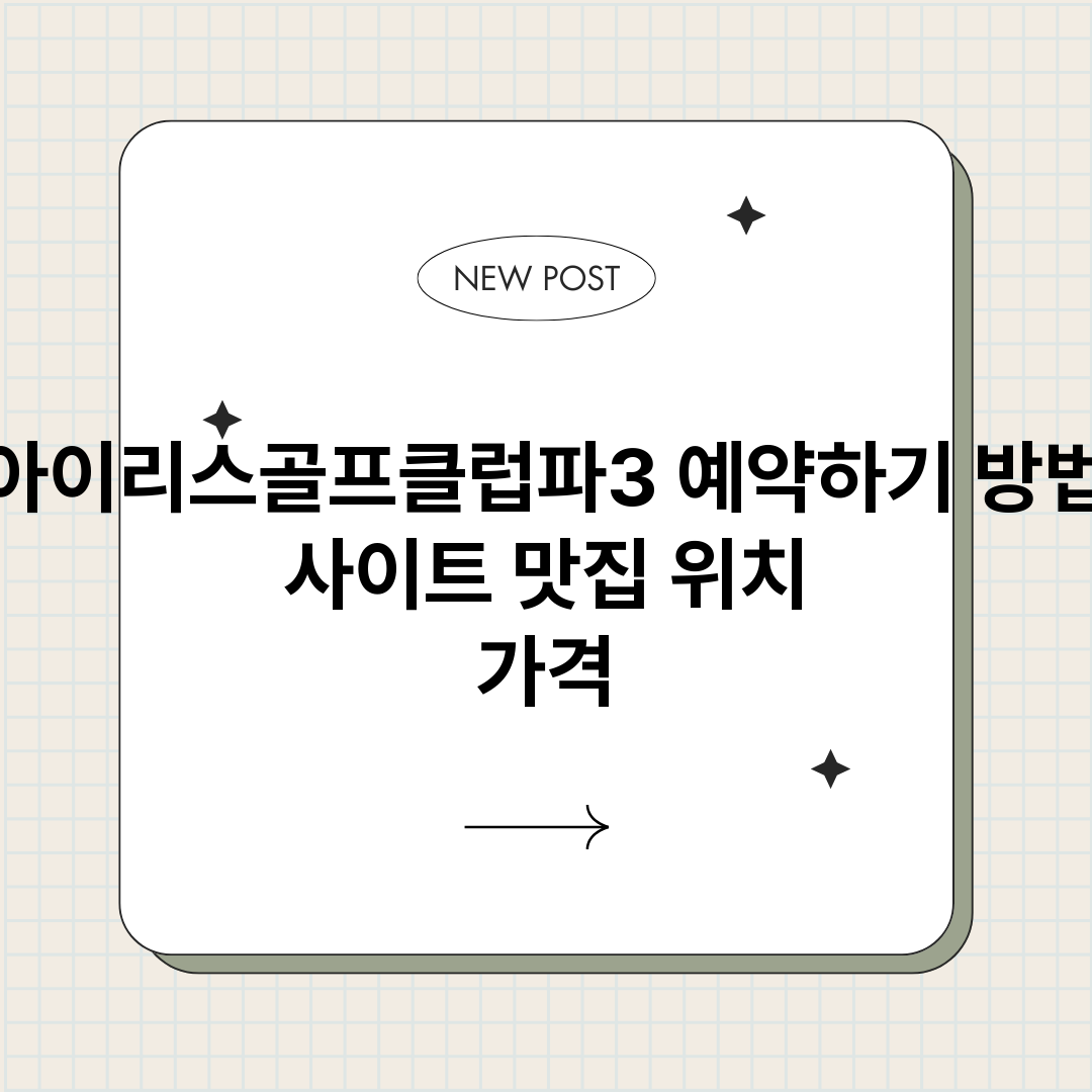 아이리스골프클럽파3_썸네일.png