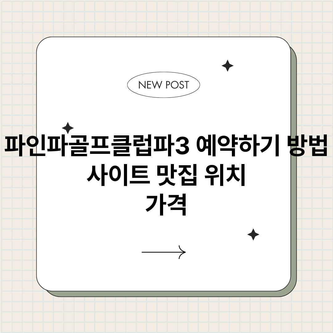 파인파골프클럽파3예_썸네일.png