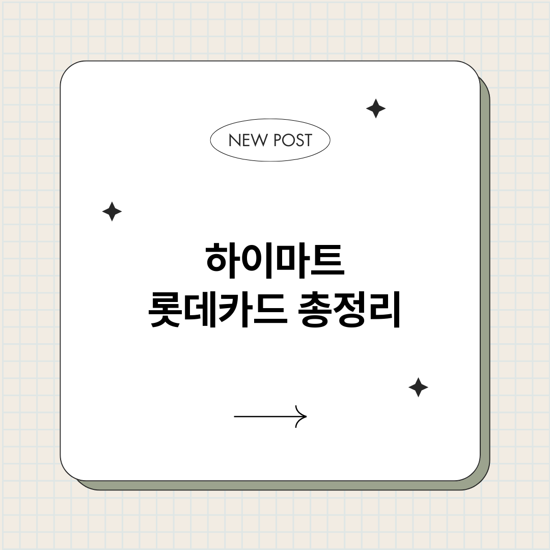 하이마트롯데카드_썸네일.png
