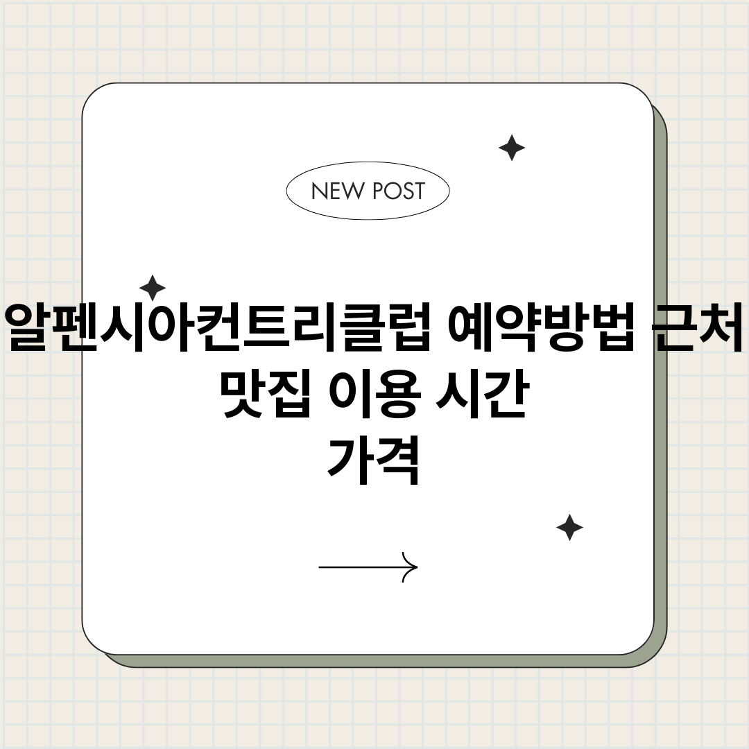 알펜시아컨트리클럽예_썸네일.png