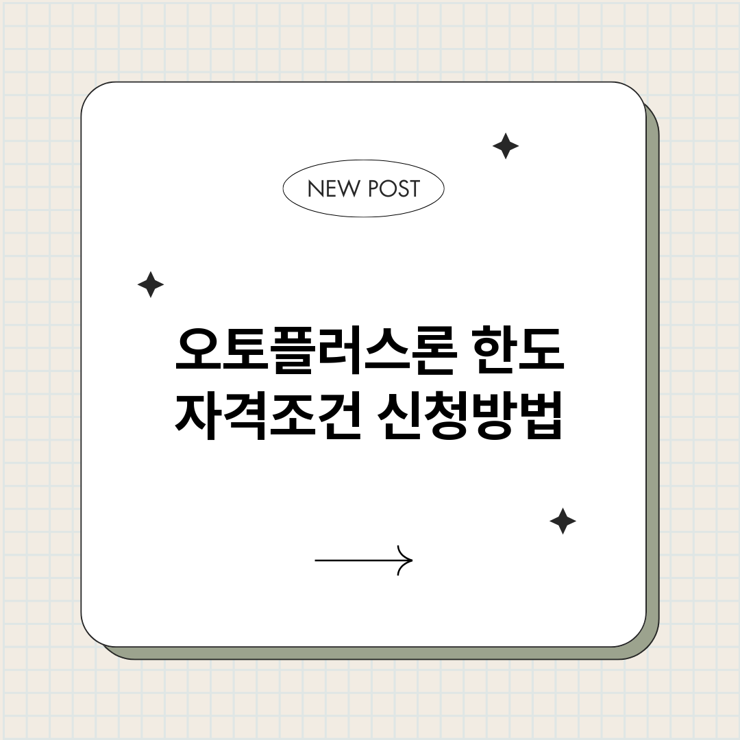 오토플러스론_썸네일.png