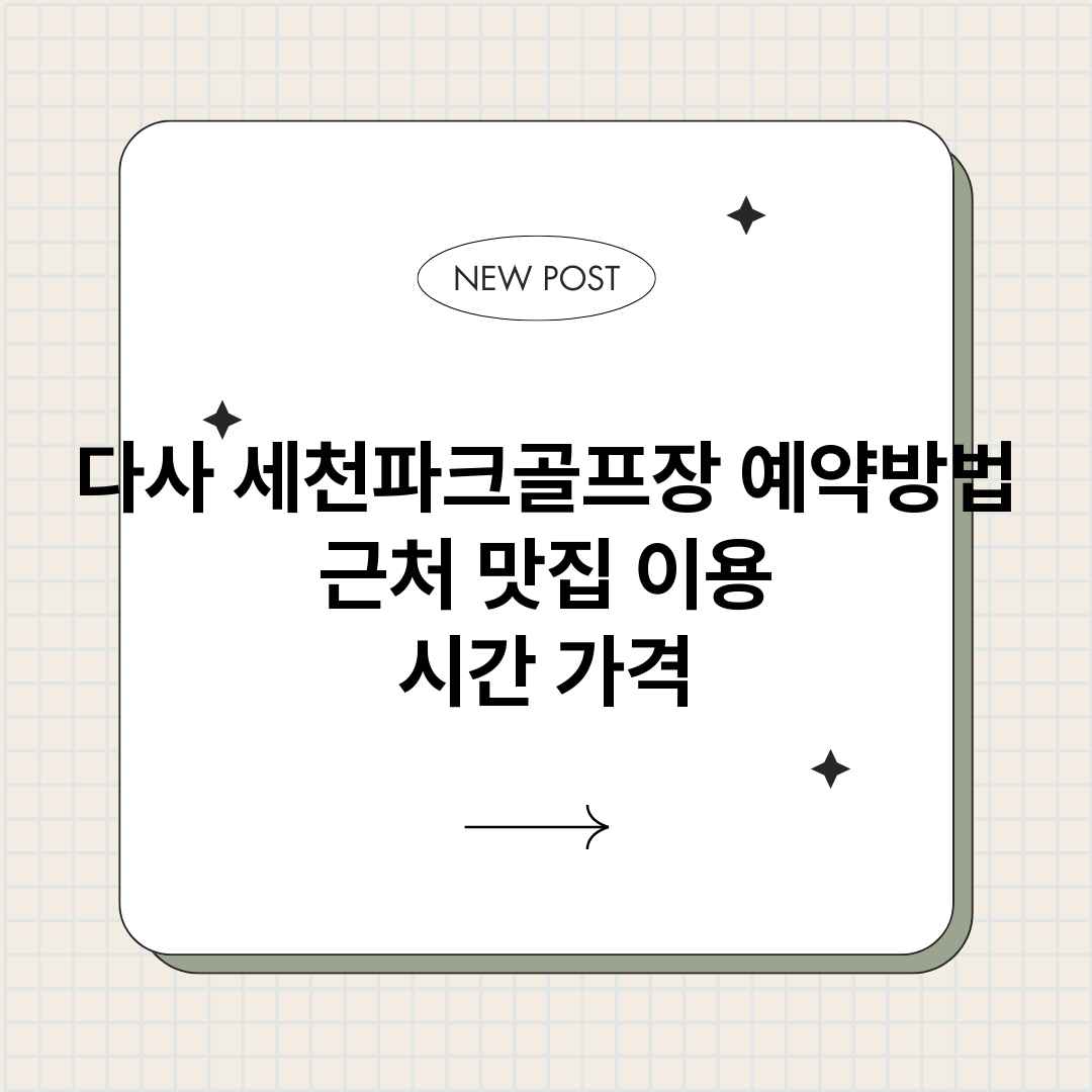 다사세천파크골프장예_썸네일.png