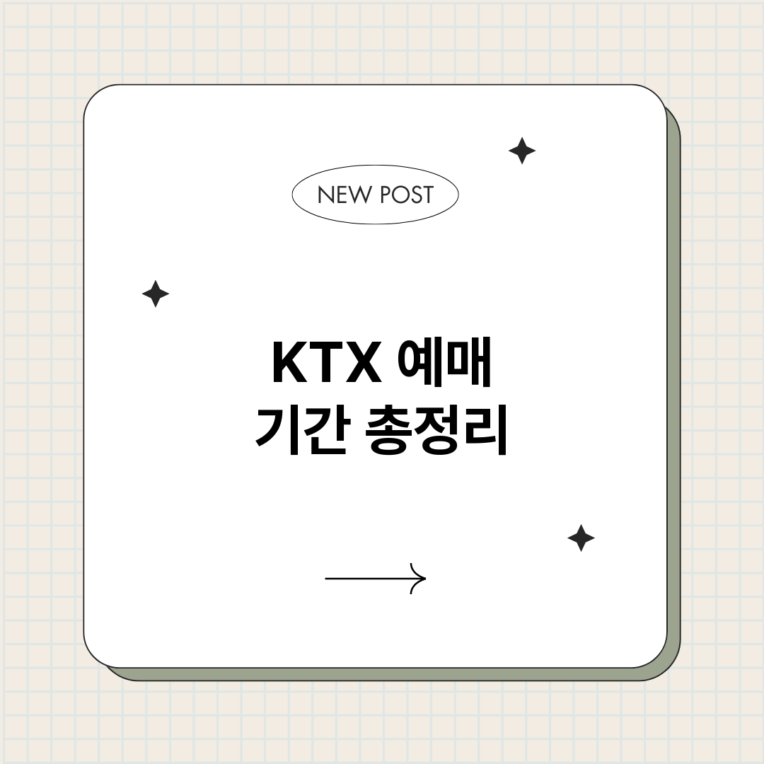 KTX예매기간_썸네일.png