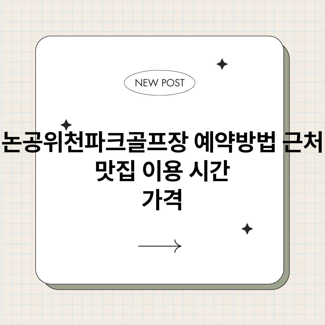 논공위천파크골프장예_썸네일.png