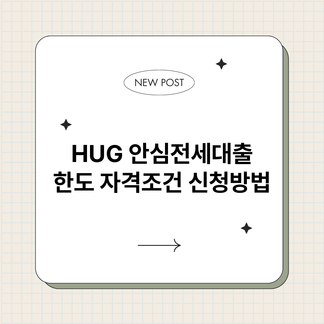 HUG안심전세대출_썸네일.png