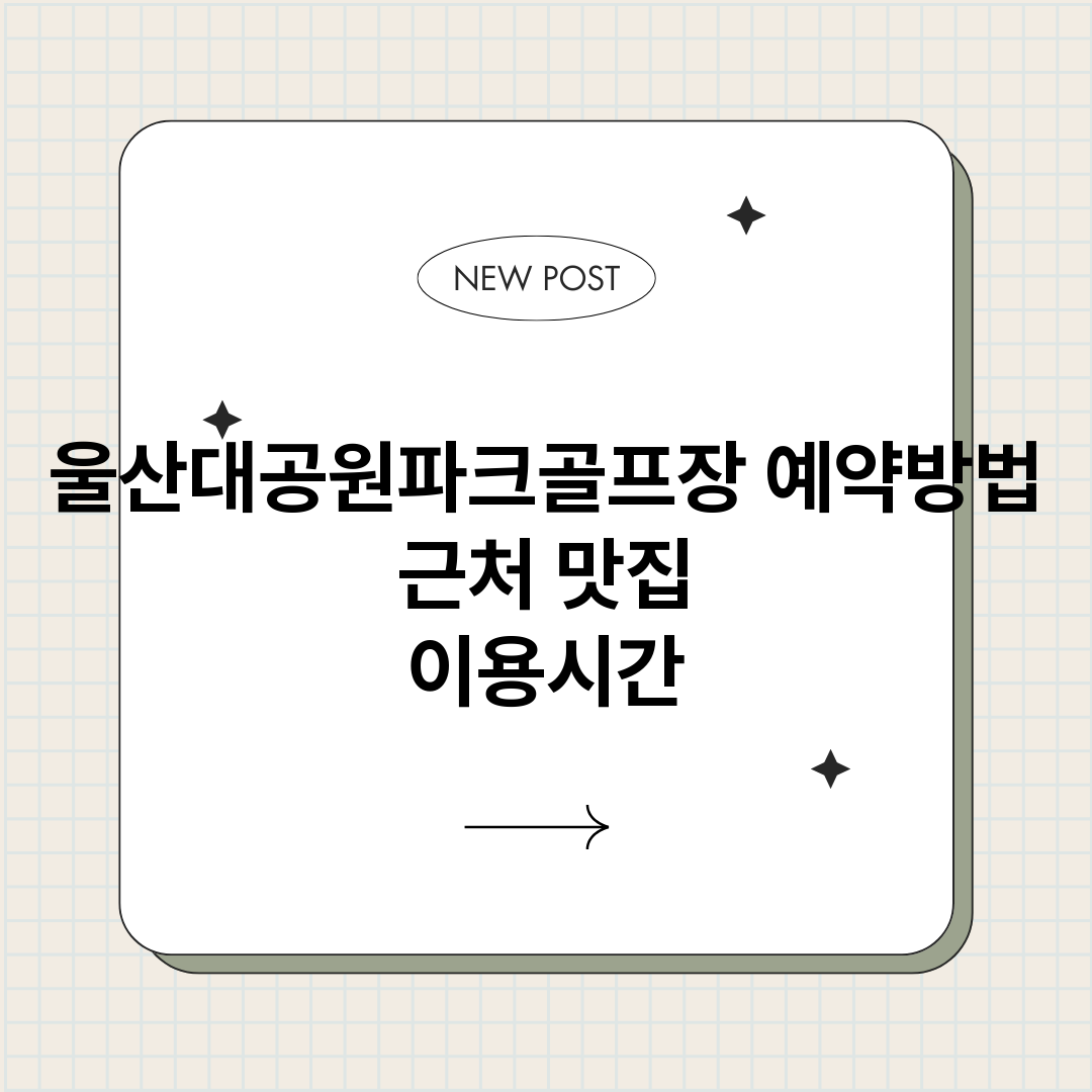 울산대공원파크골프장_썸네일.png