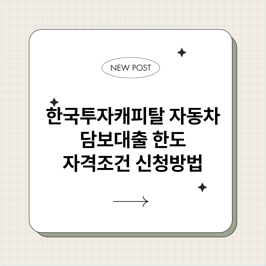 한국투자캐피탈자동차_썸네일.png