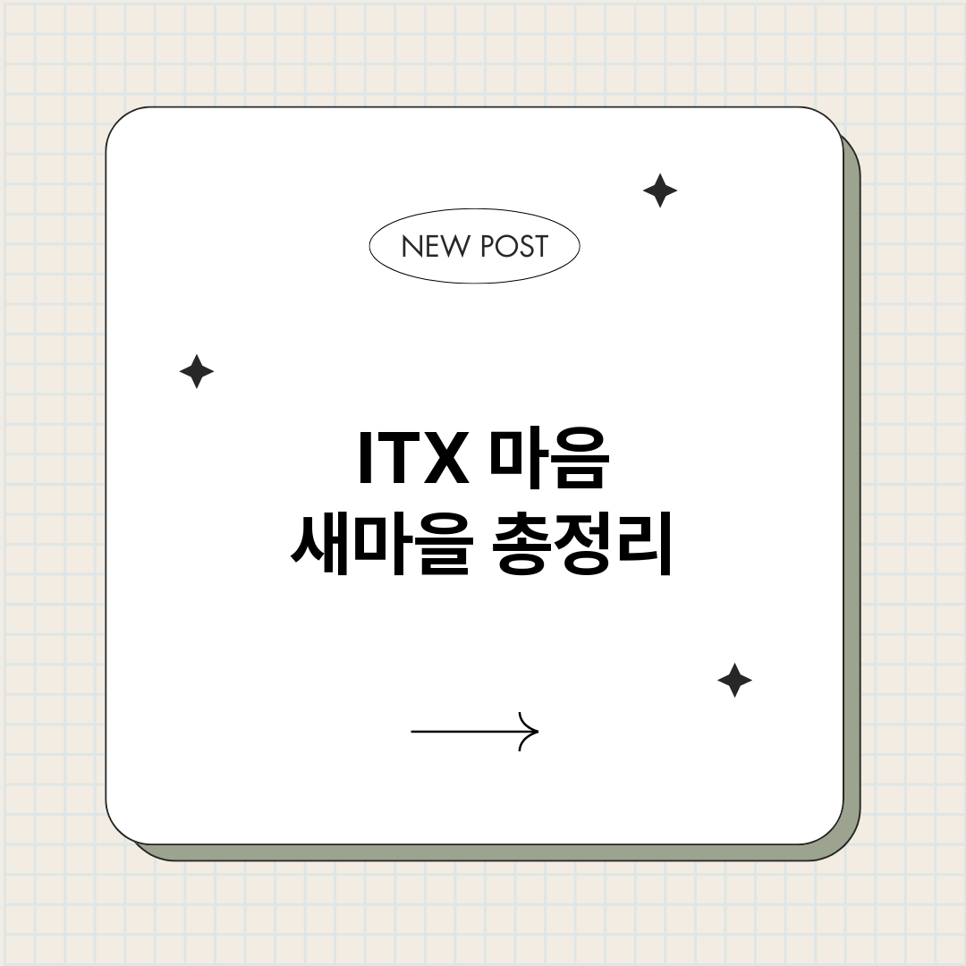 ITX마음새마을_썸네일.png