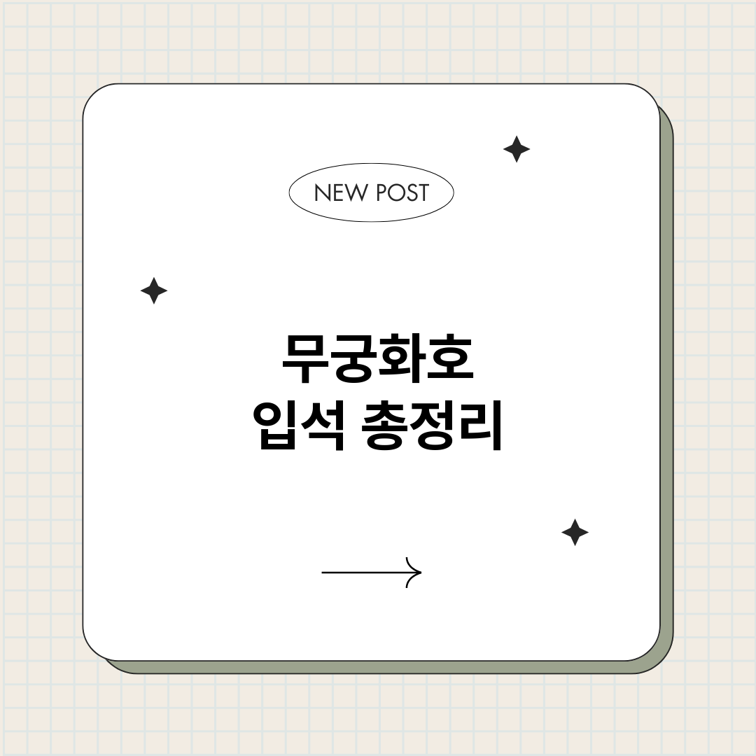 무궁화호입석_썸네일.png