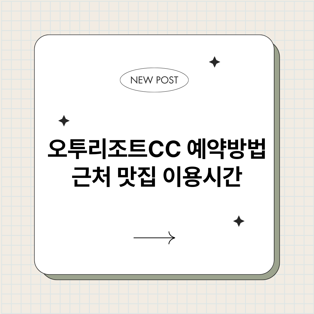 오투리조트CC예약_썸네일.png