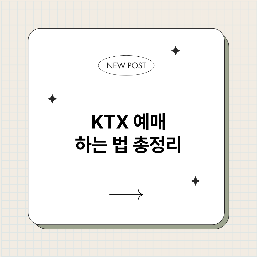 KTX예매하는법_썸네일.png