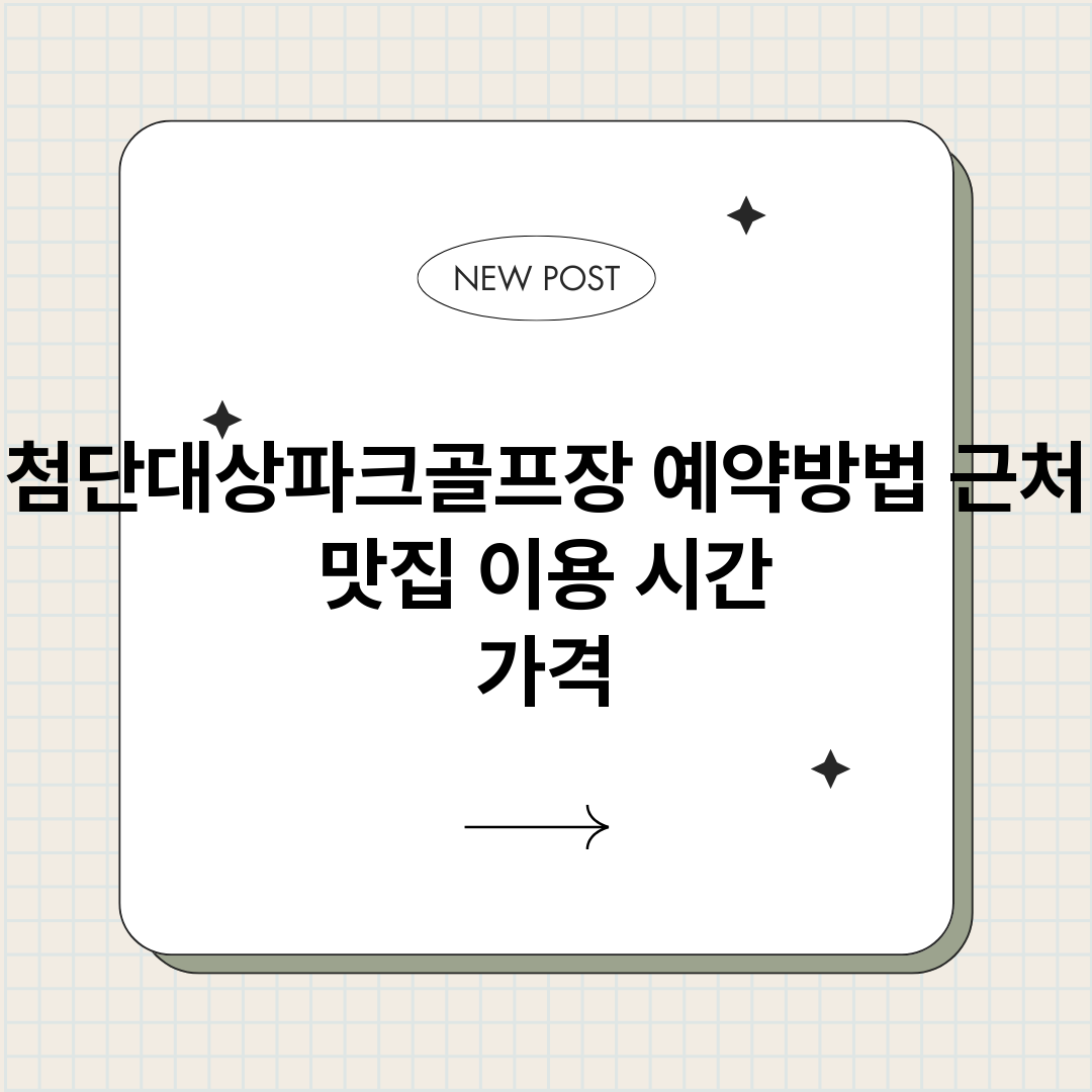 첨단대상파크골프장예_썸네일.png