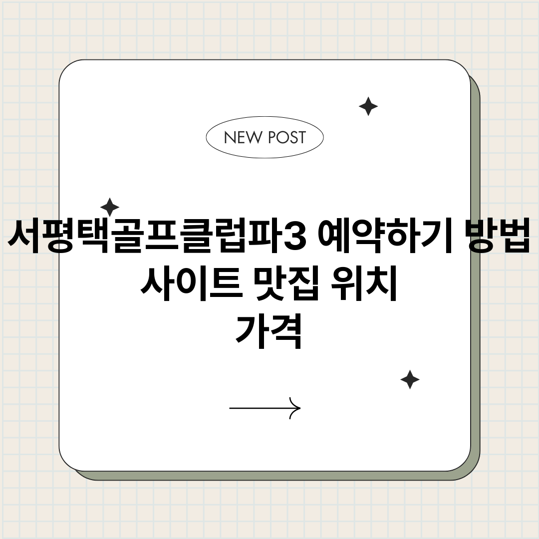 서평택골프클럽파3예_썸네일.png