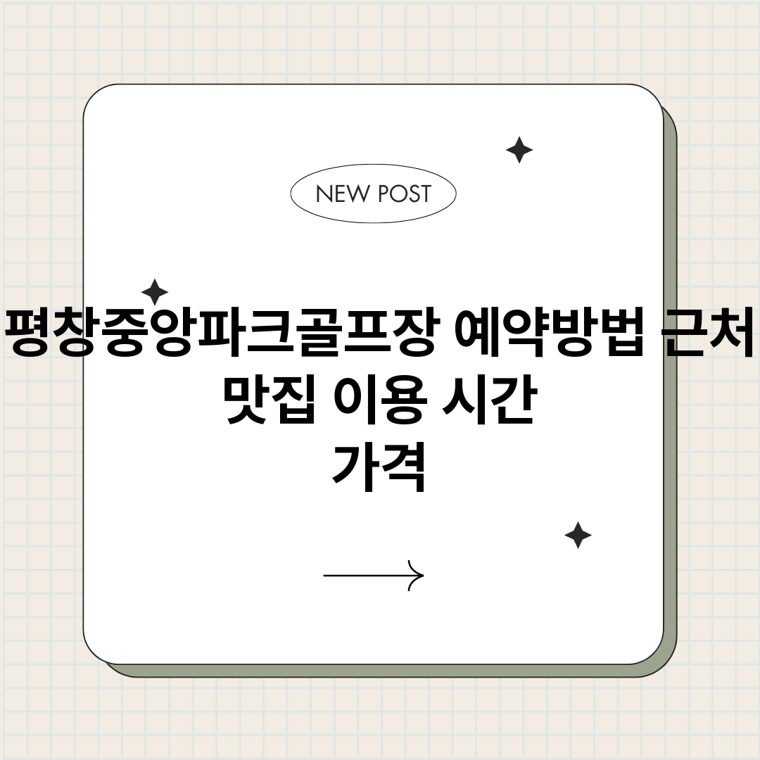 평창중앙파크골프장예_썸네일.png