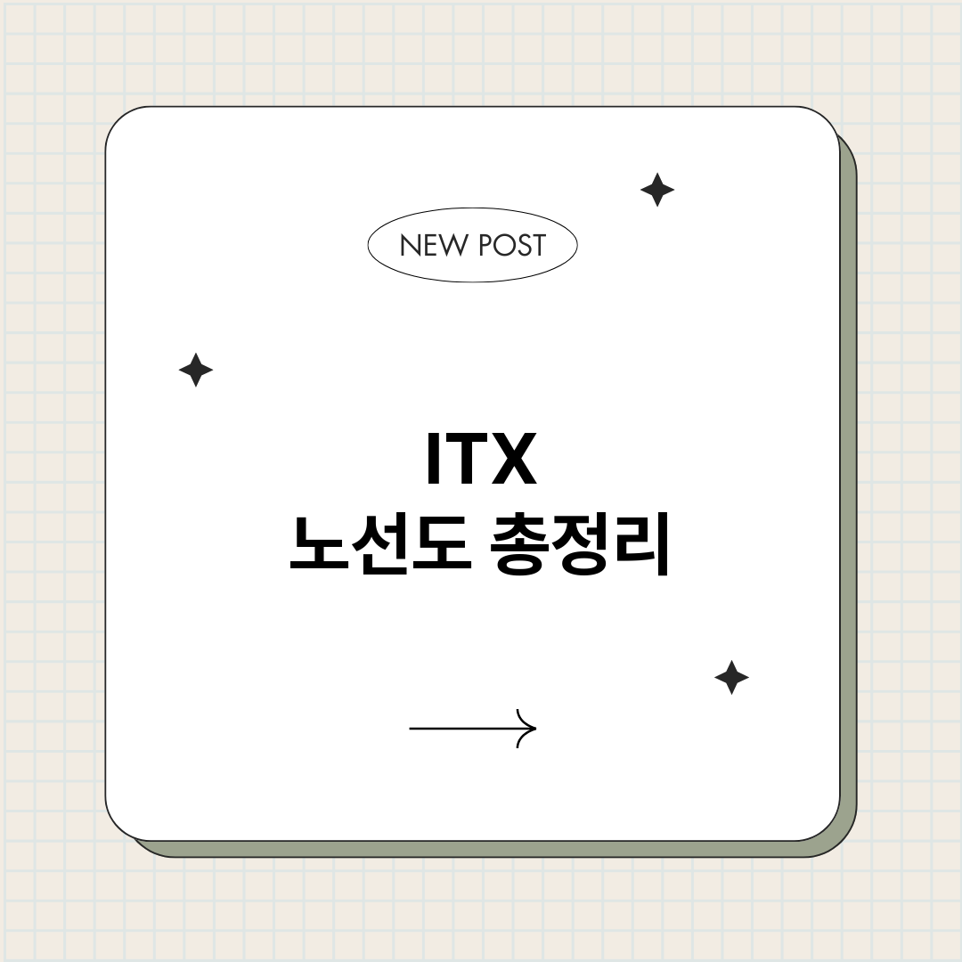 ITX노선도_썸네일.png