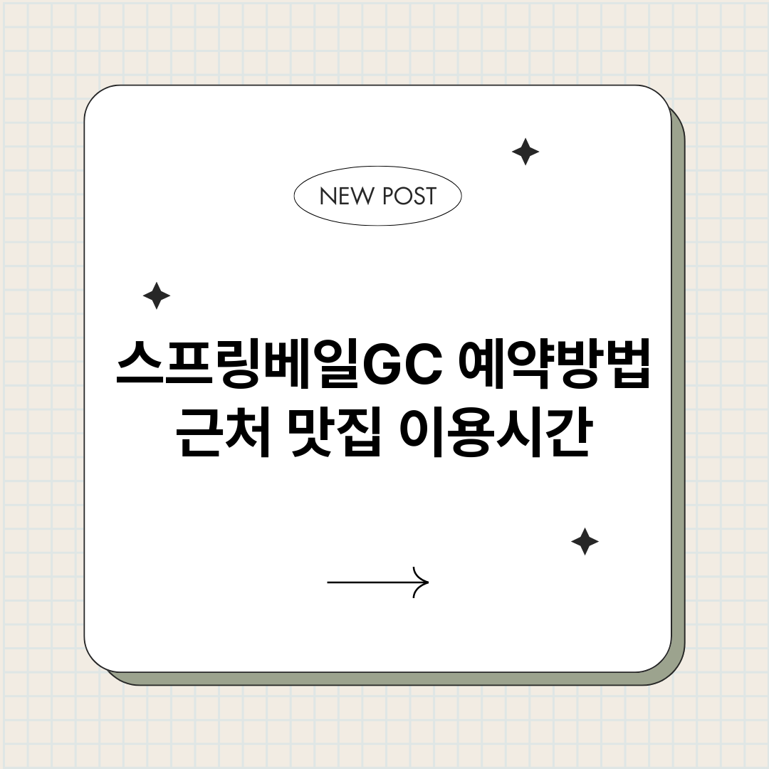 스프링베일GC예약_썸네일.png