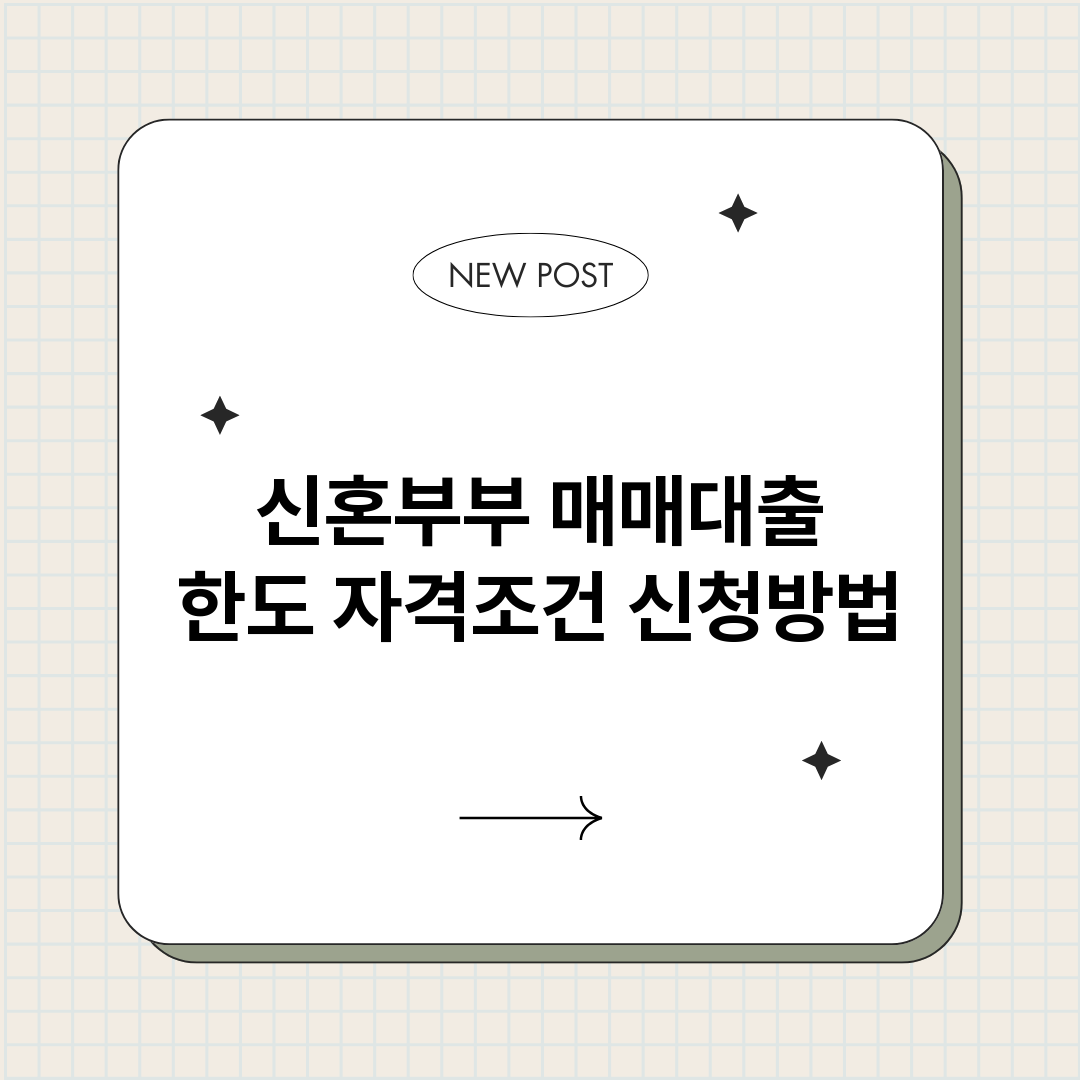 신혼부부매매대출_썸네일.png