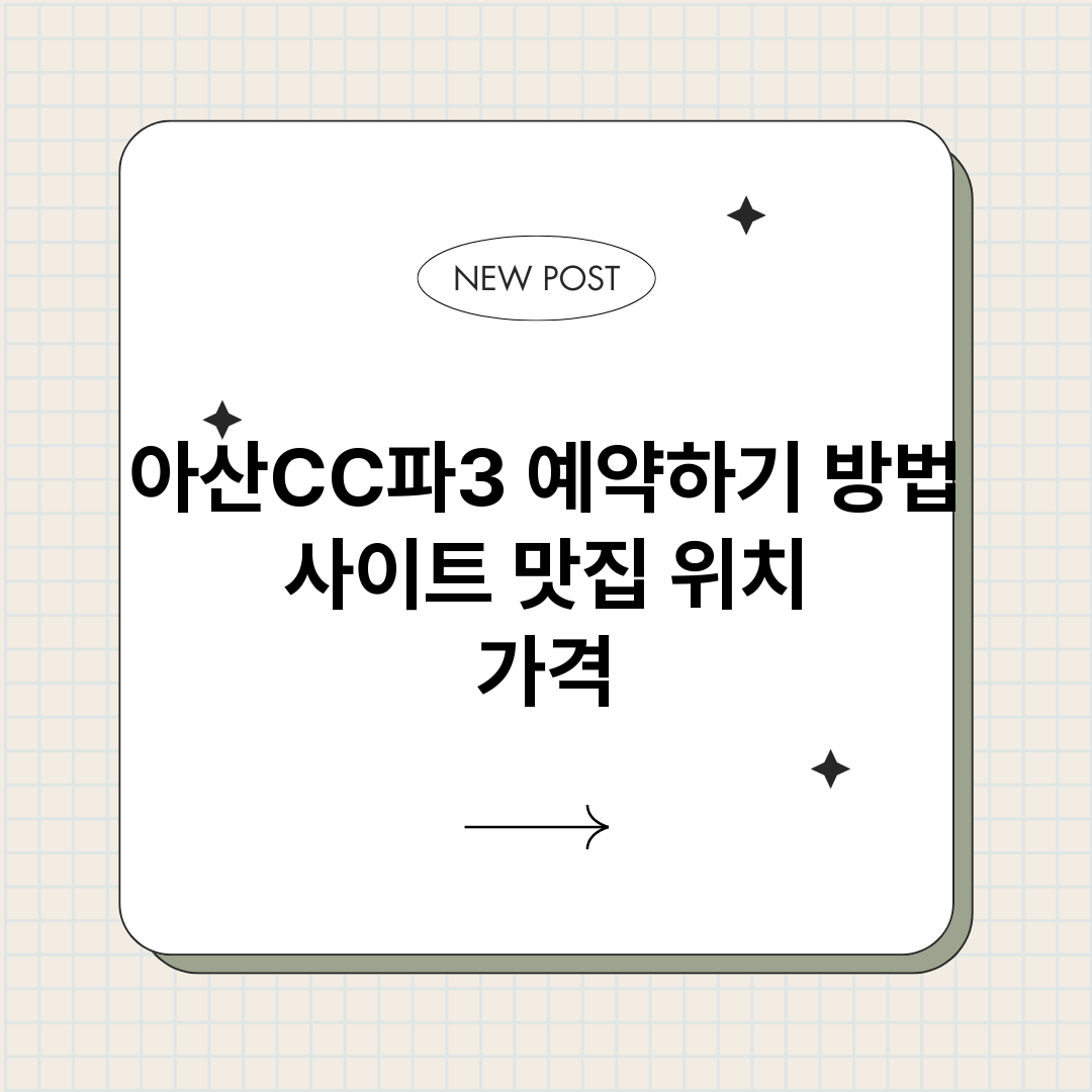 아산CC파3예약하기_썸네일.png