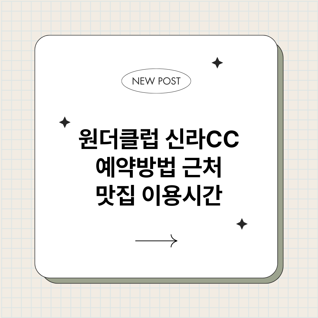 원더클럽신라CC예약_썸네일.png