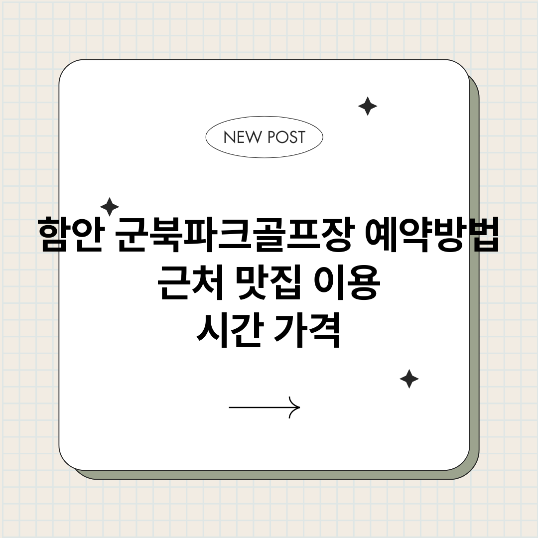 함안군북파크골프장예_썸네일.png