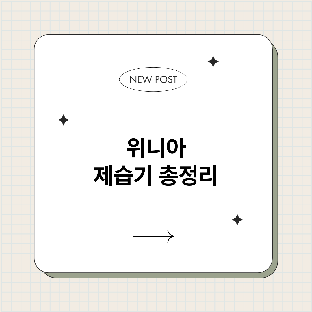 위니아제습기_썸네일.png