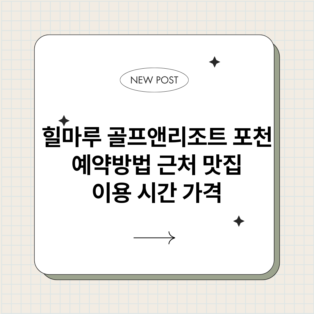 힐마루골프앤리조트포_썸네일.png