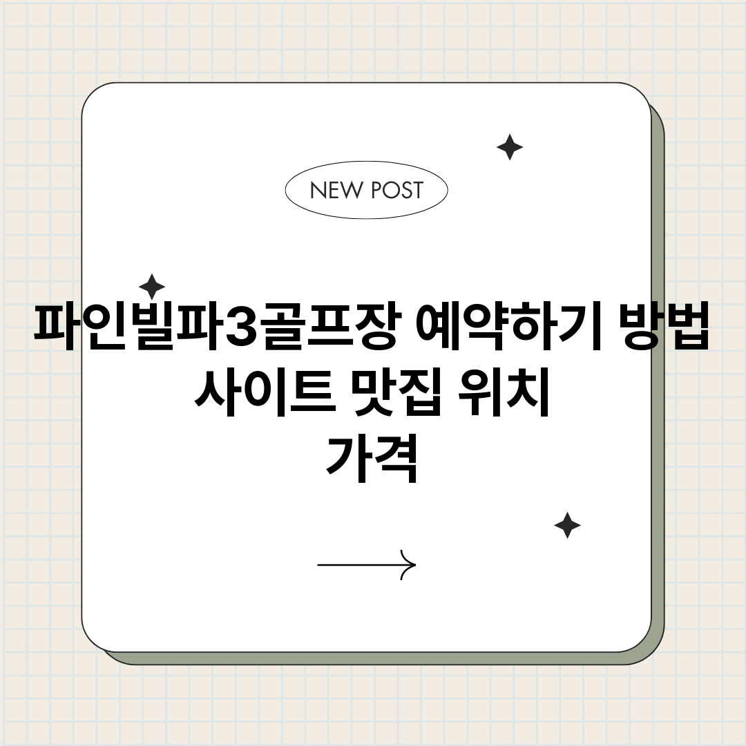 파인빌파3골프장예약_썸네일.png