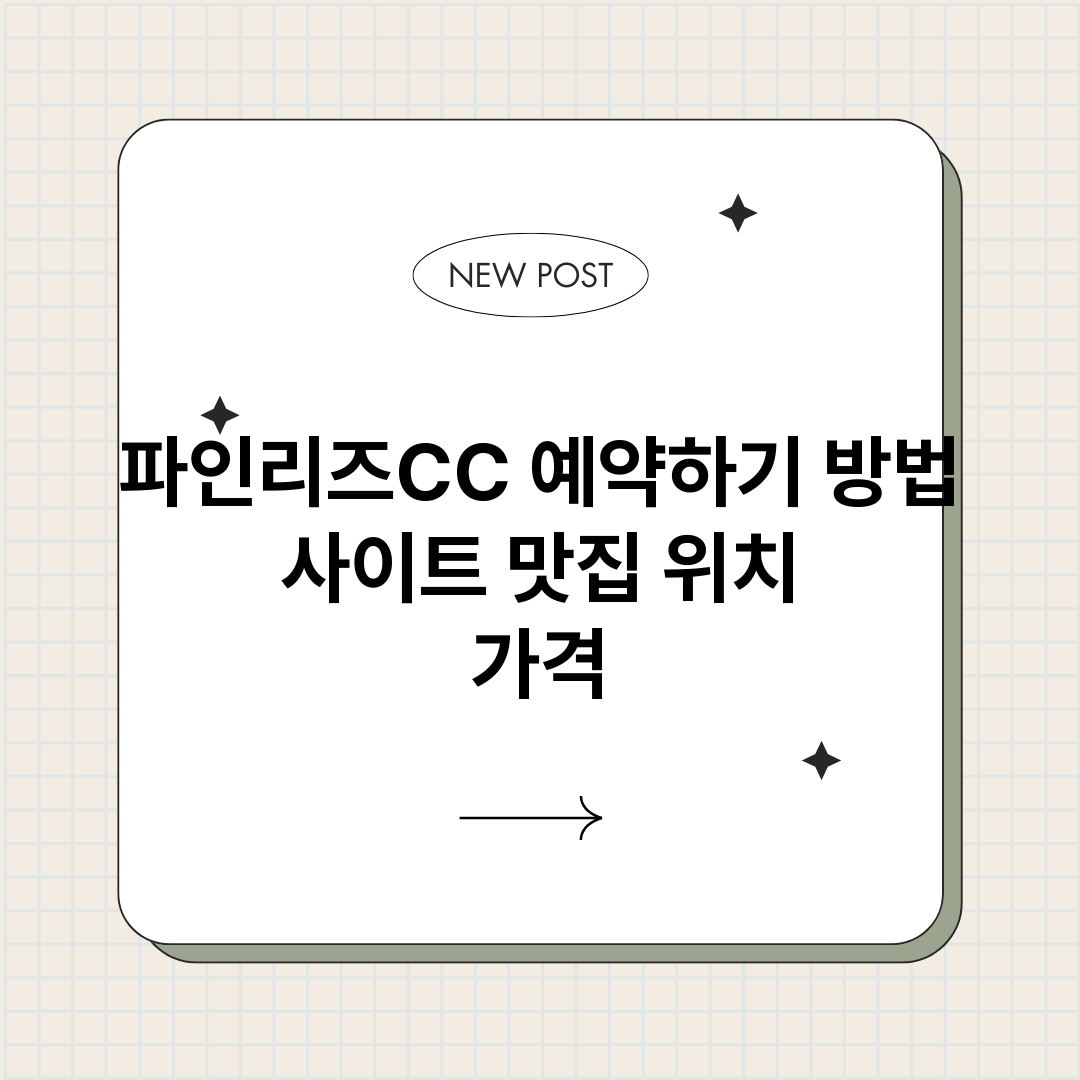 파인리즈CC예약하기_썸네일.png