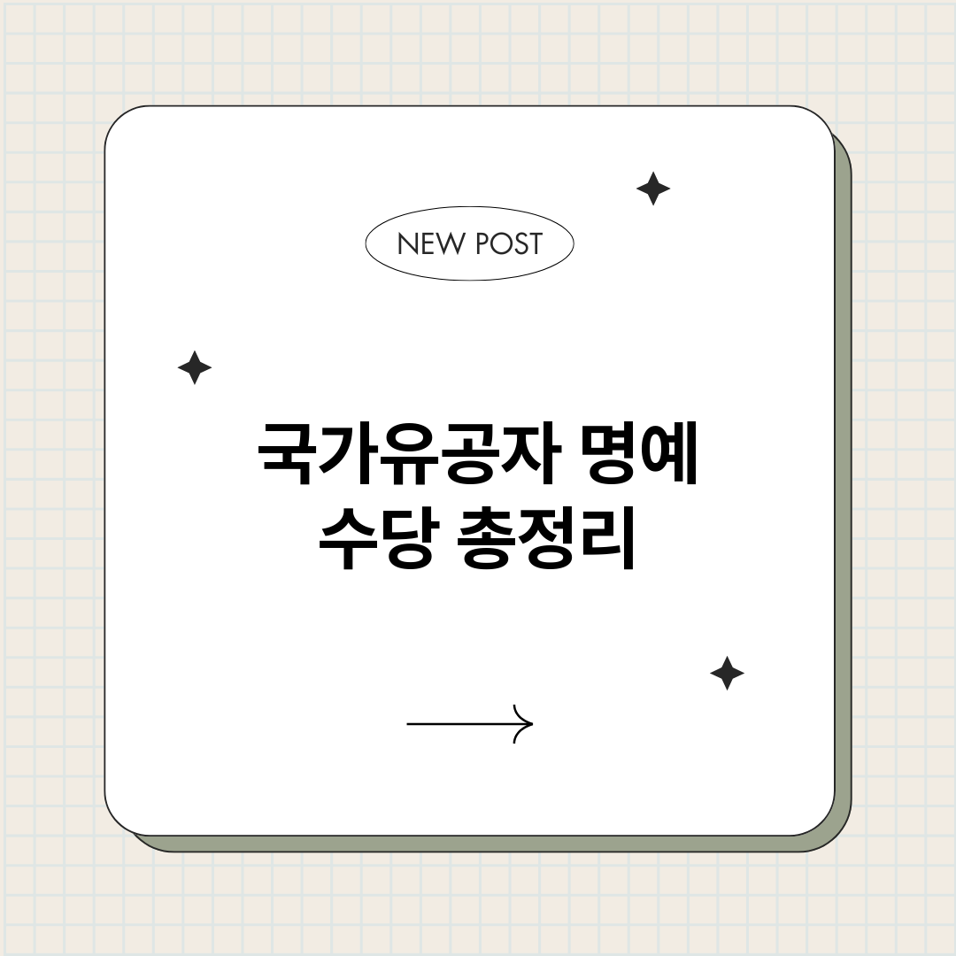 국가유공자명예수당_썸네일.png