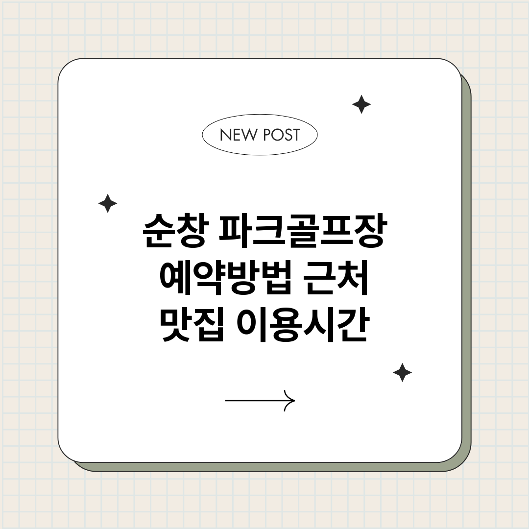 순창파크골프장예약_썸네일.png