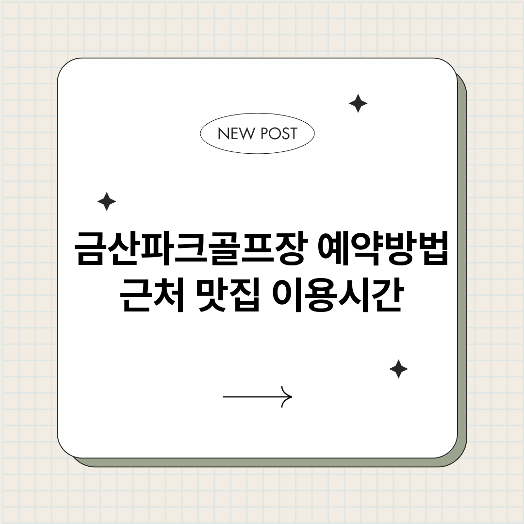 금산파크골프장예약_썸네일.png