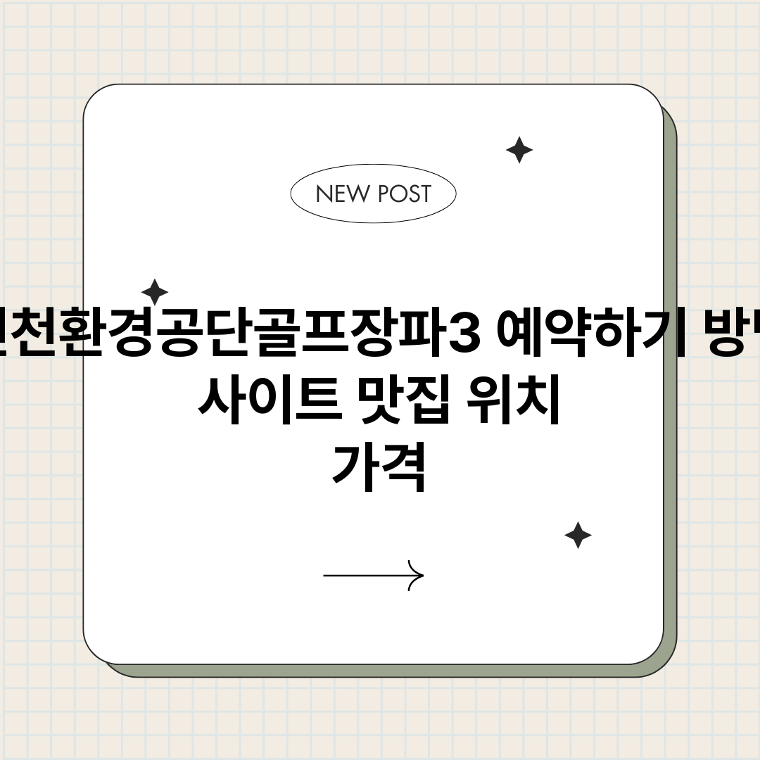 인천환경공단골프장파_썸네일.png