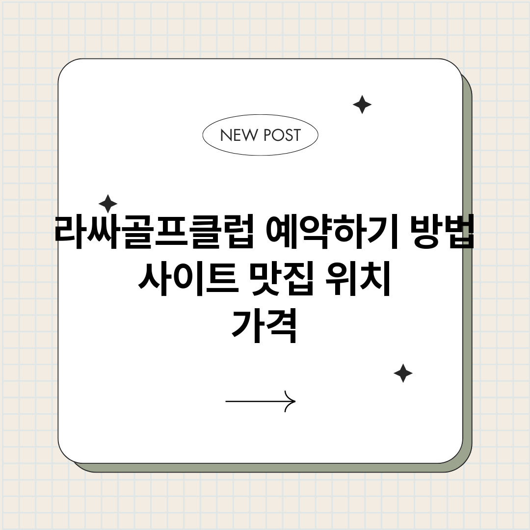 라싸골프클럽예약하기_썸네일.png