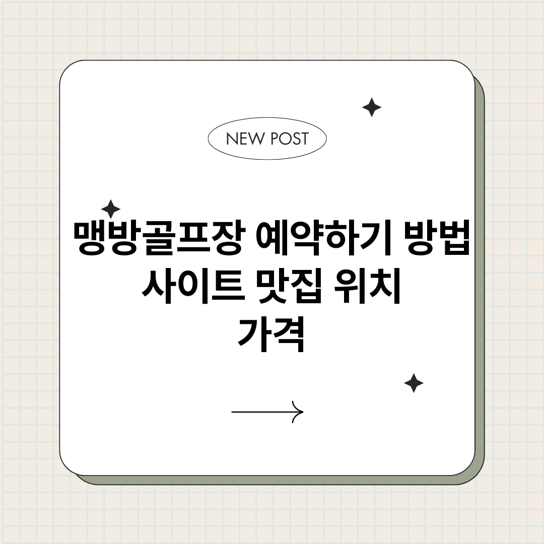 맹방골프장예약하기_썸네일.png