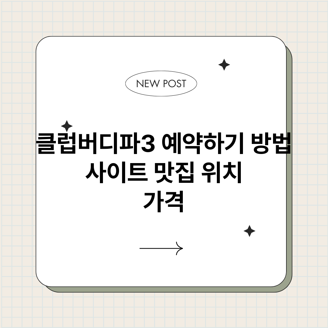 클럽버디파3예약하기_썸네일.png