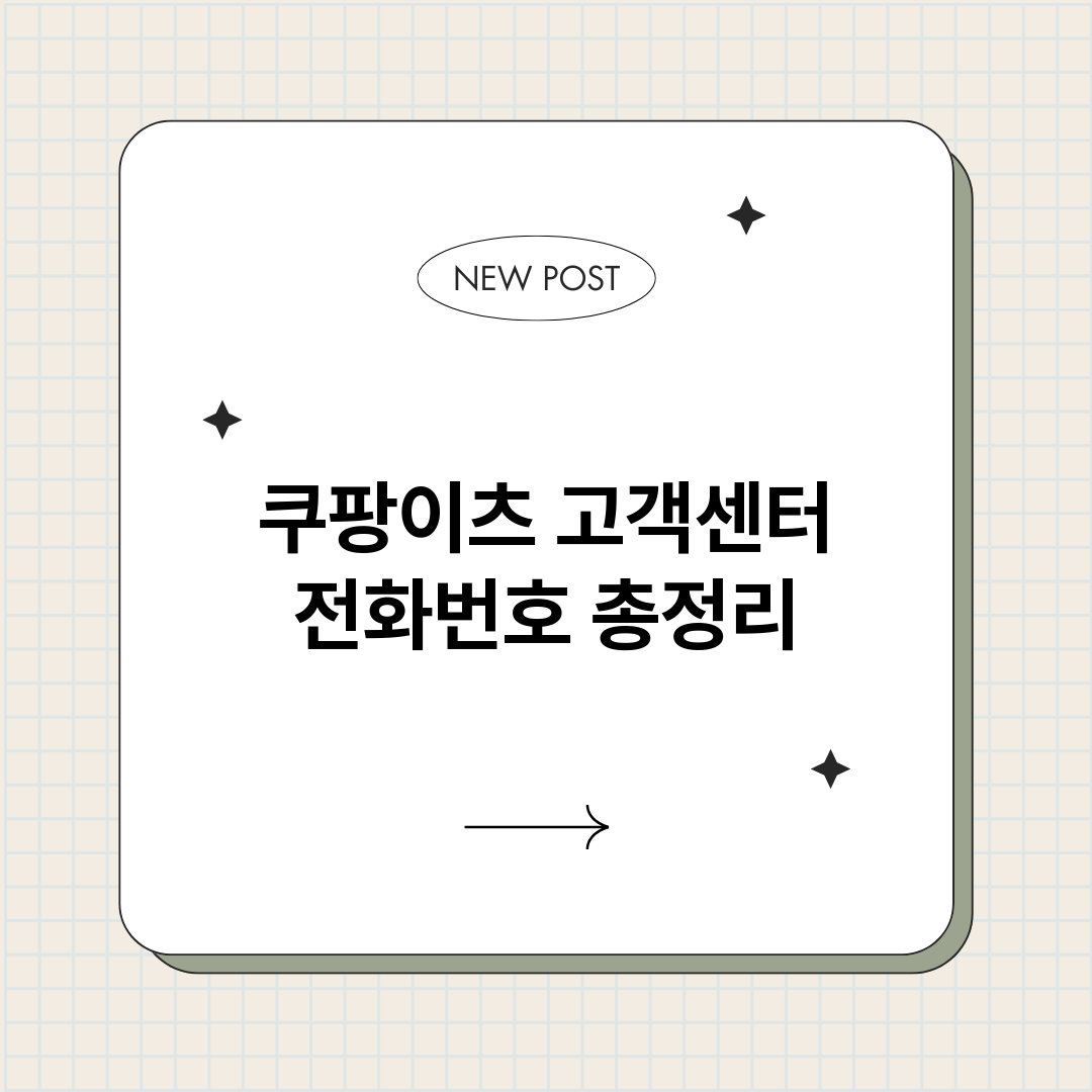 쿠팡이츠고객센터전화_썸네일.png
