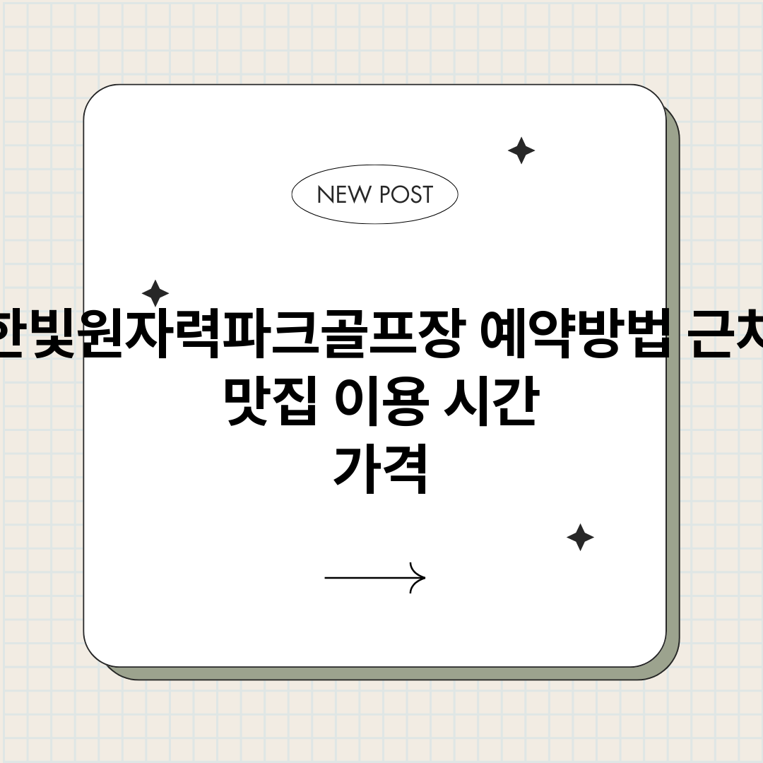 한빛원자력파크골프장_썸네일.png
