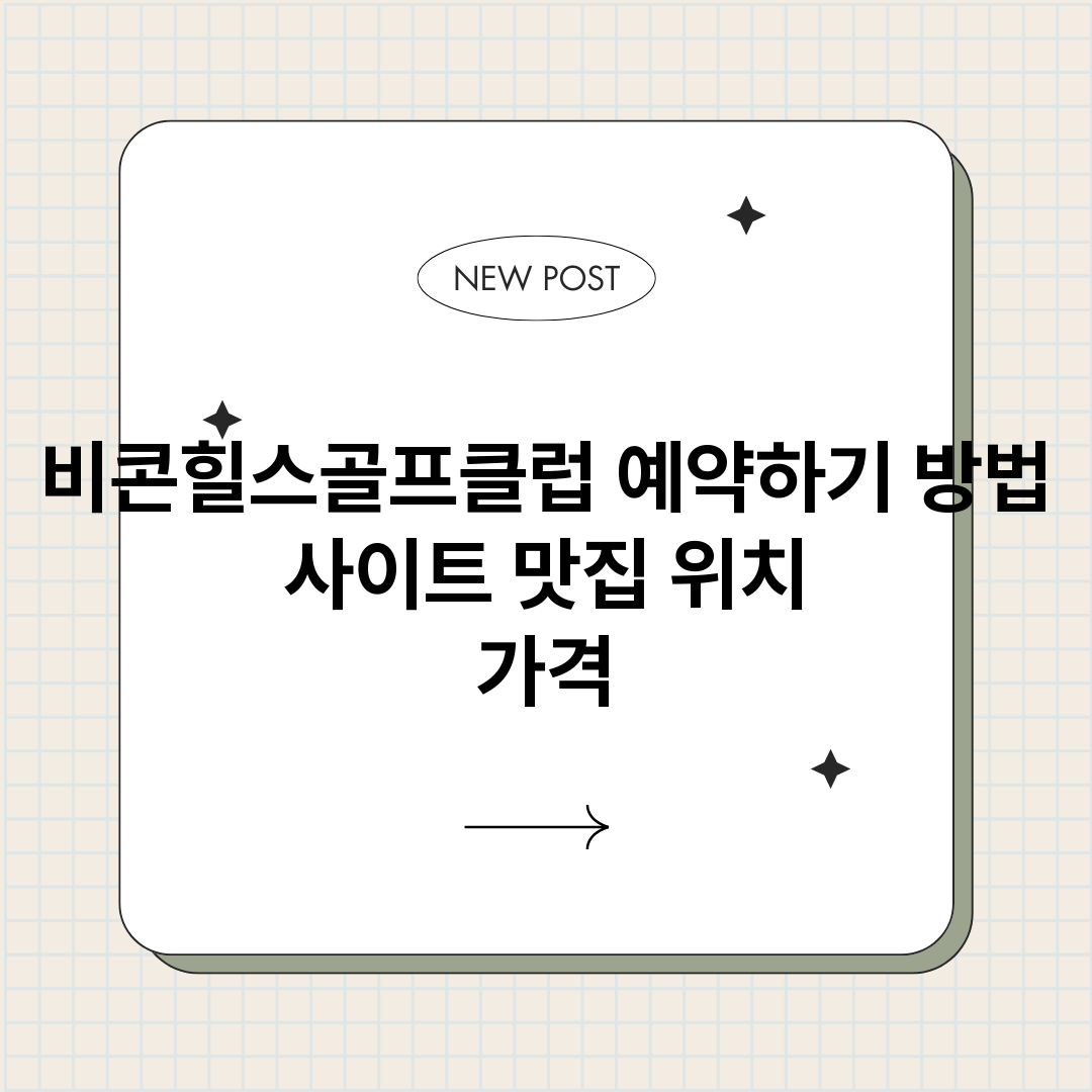 비콘힐스골프클럽예약_썸네일.png
