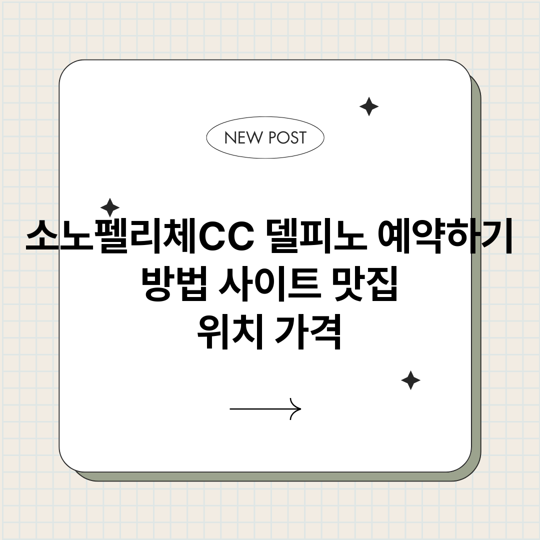 소노펠리체CC델피노_썸네일.png