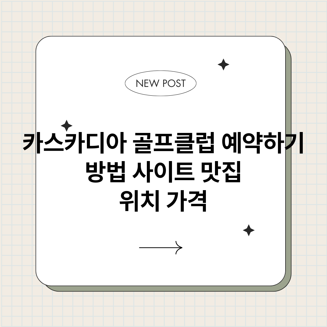 카스카디아골프클럽예_썸네일.png