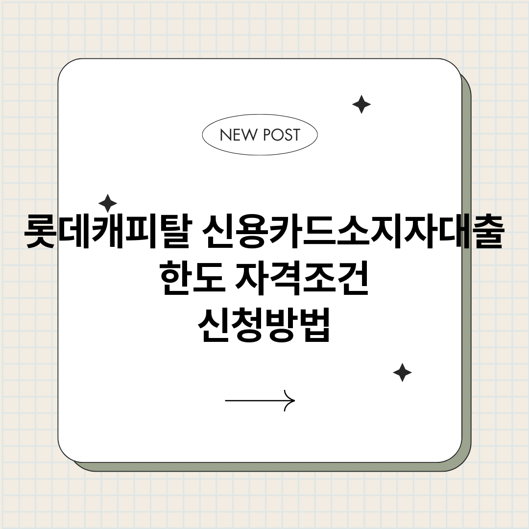 롯데캐피탈신용카드소_썸네일.png